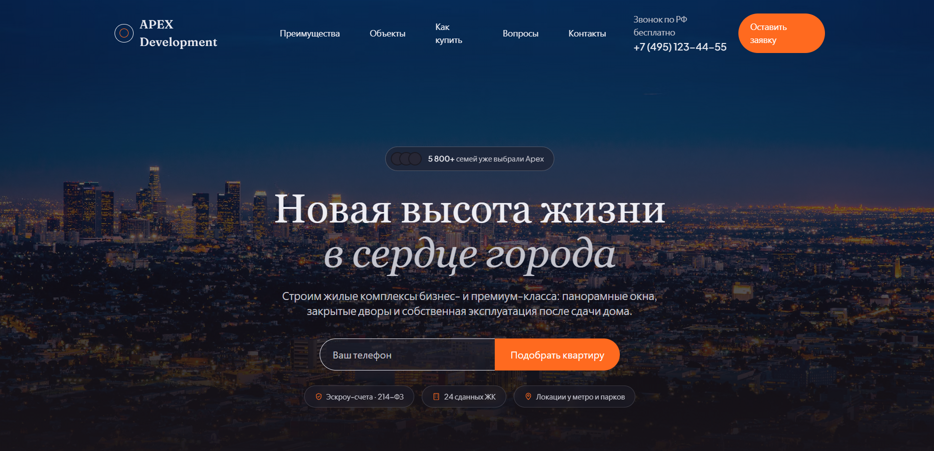 Скриншот сайта Apex Development