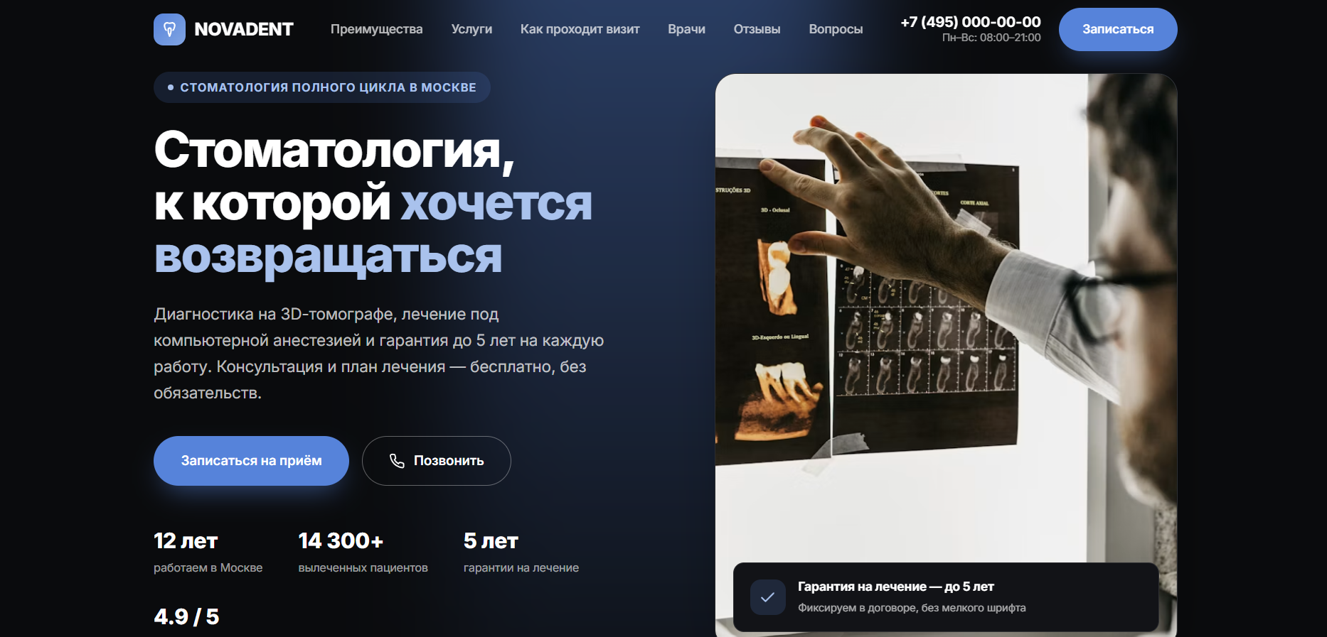 Скриншот сайта NOVADENT